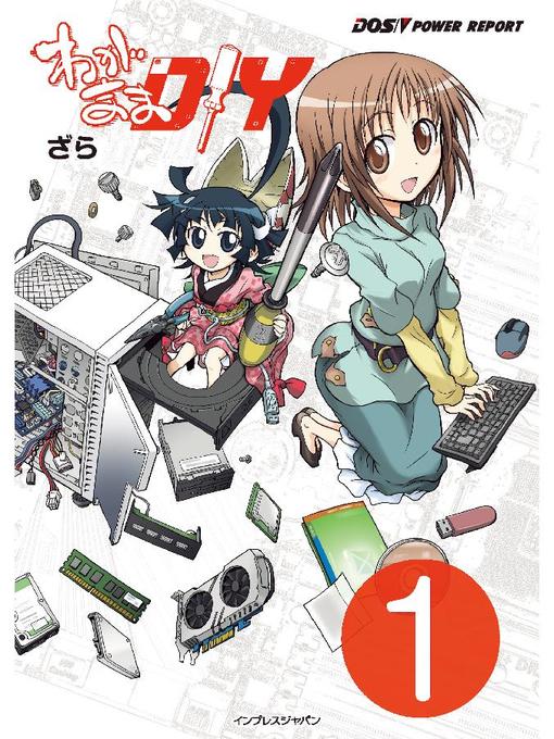 Title details for わがままDIY 1: 本編 by ざら - Available